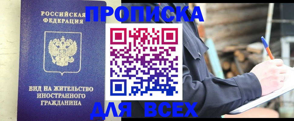 временная регистрация недорого в Краснослободске