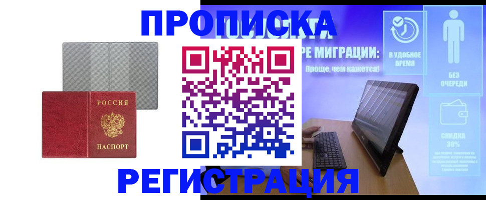 временная регистрация законно в Краснослободске