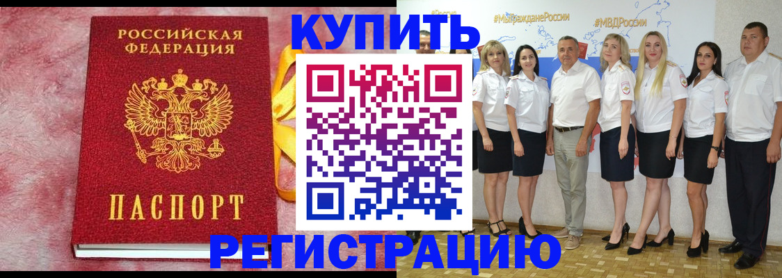 прописка ребенка в Краснослободске